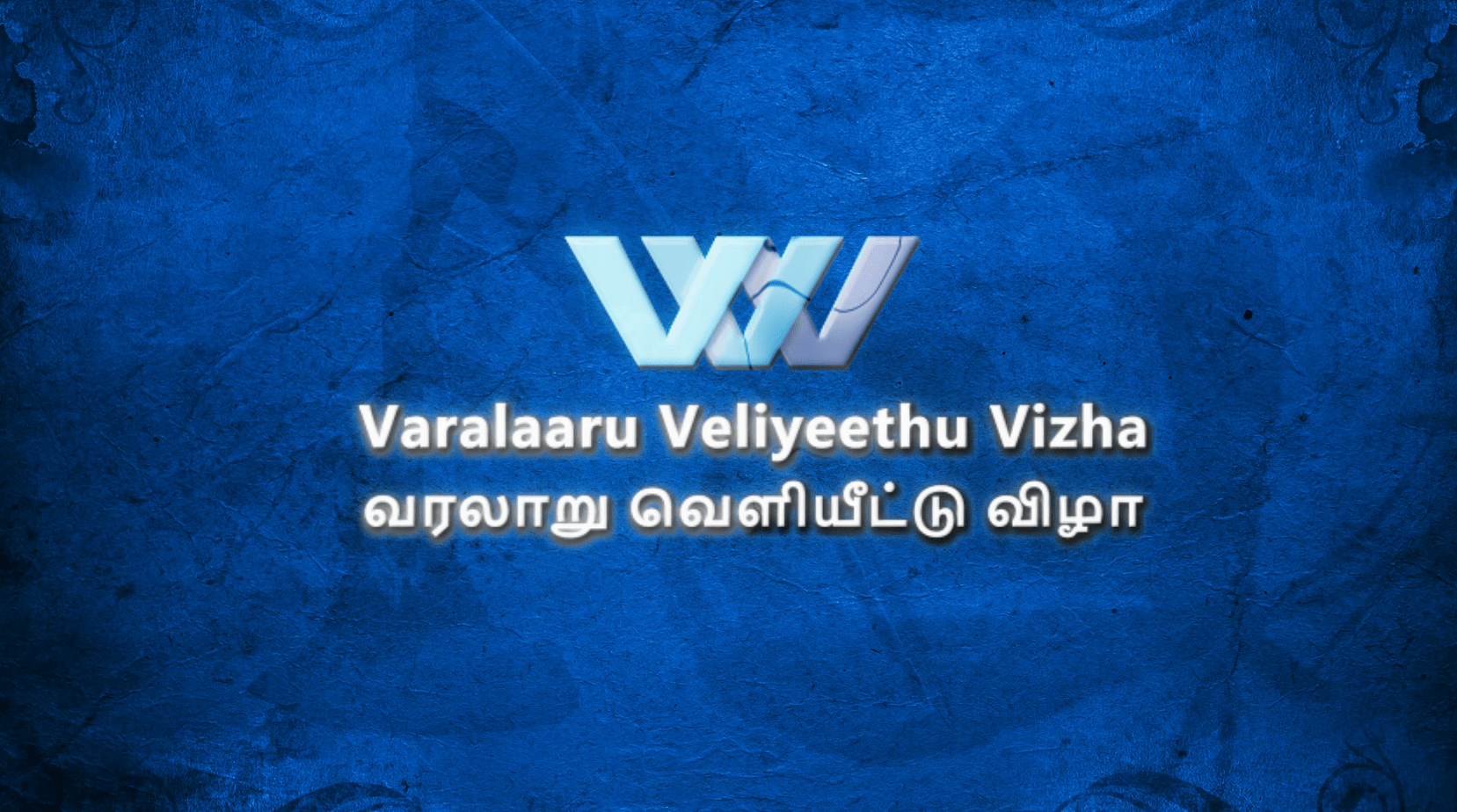 VVV Announcement Video